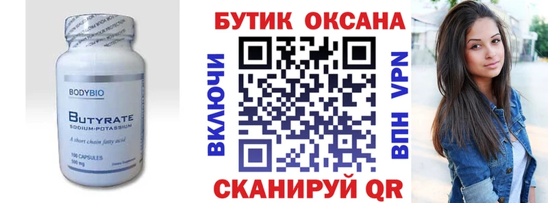 Бутират бутик  Малая Вишера 