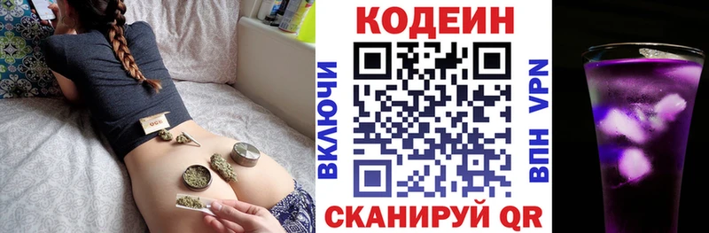 цена   Малая Вишера  Кодеин напиток Lean (лин) 